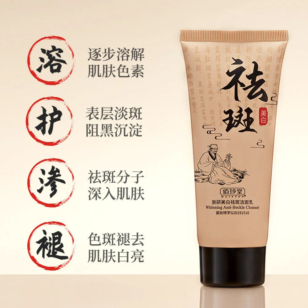 Baizhentang whitening and freckle-removing cleanser